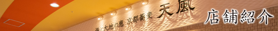 店舗紹介